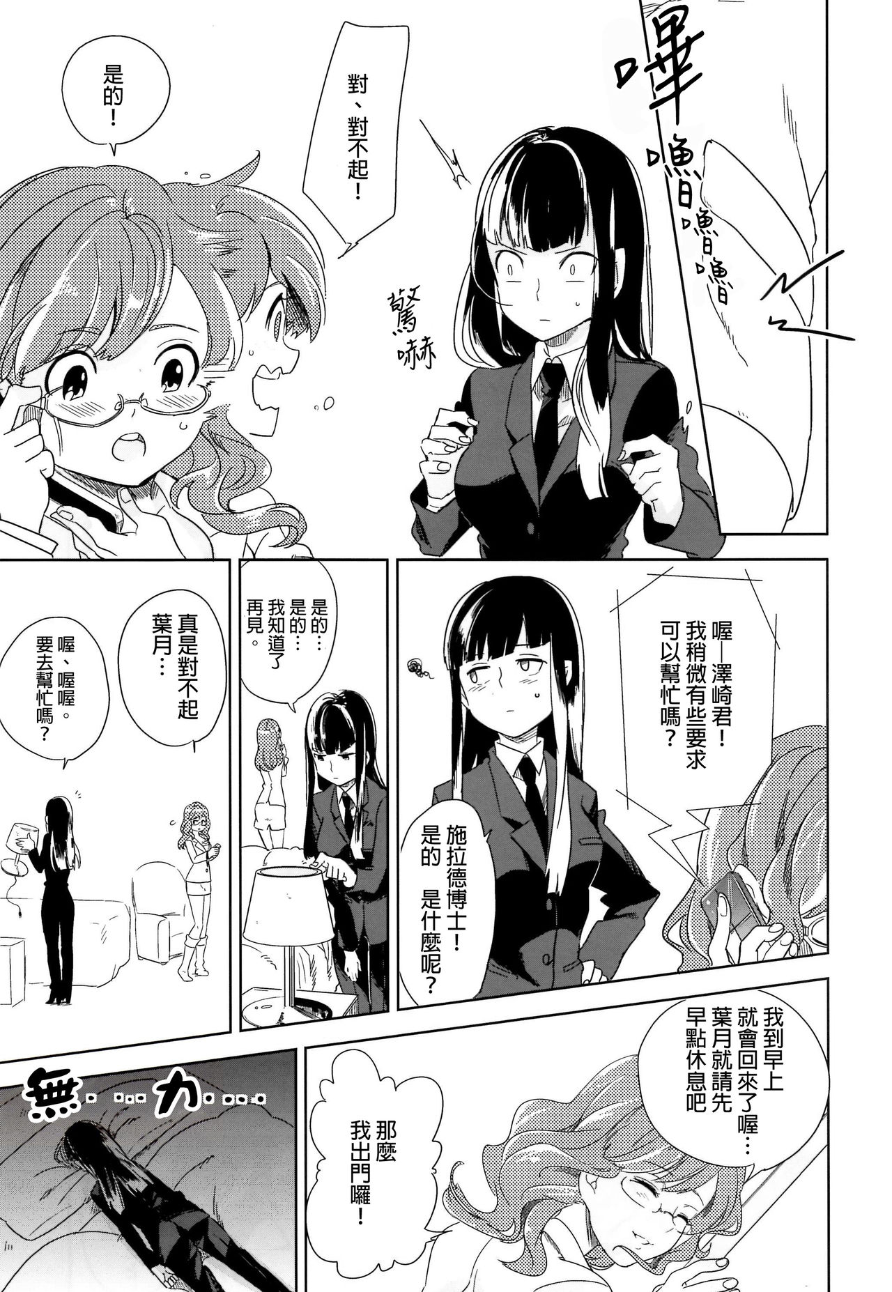 Vladivostok no Yoru wa Samui page 7 full