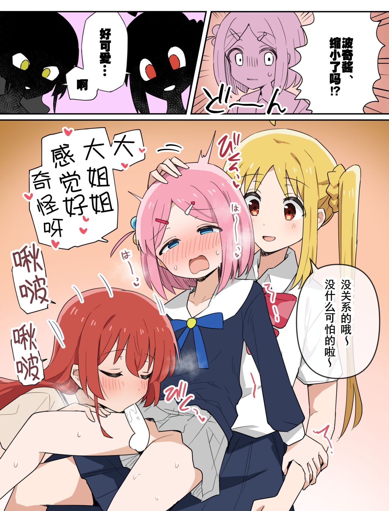 Loli Futa Bocchi-chan to NijiKita Onee-san page 1 full