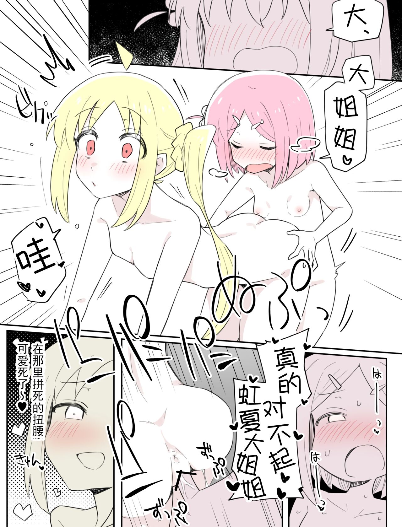 Loli Futa Bocchi-chan to NijiKita Onee-san page 2 full