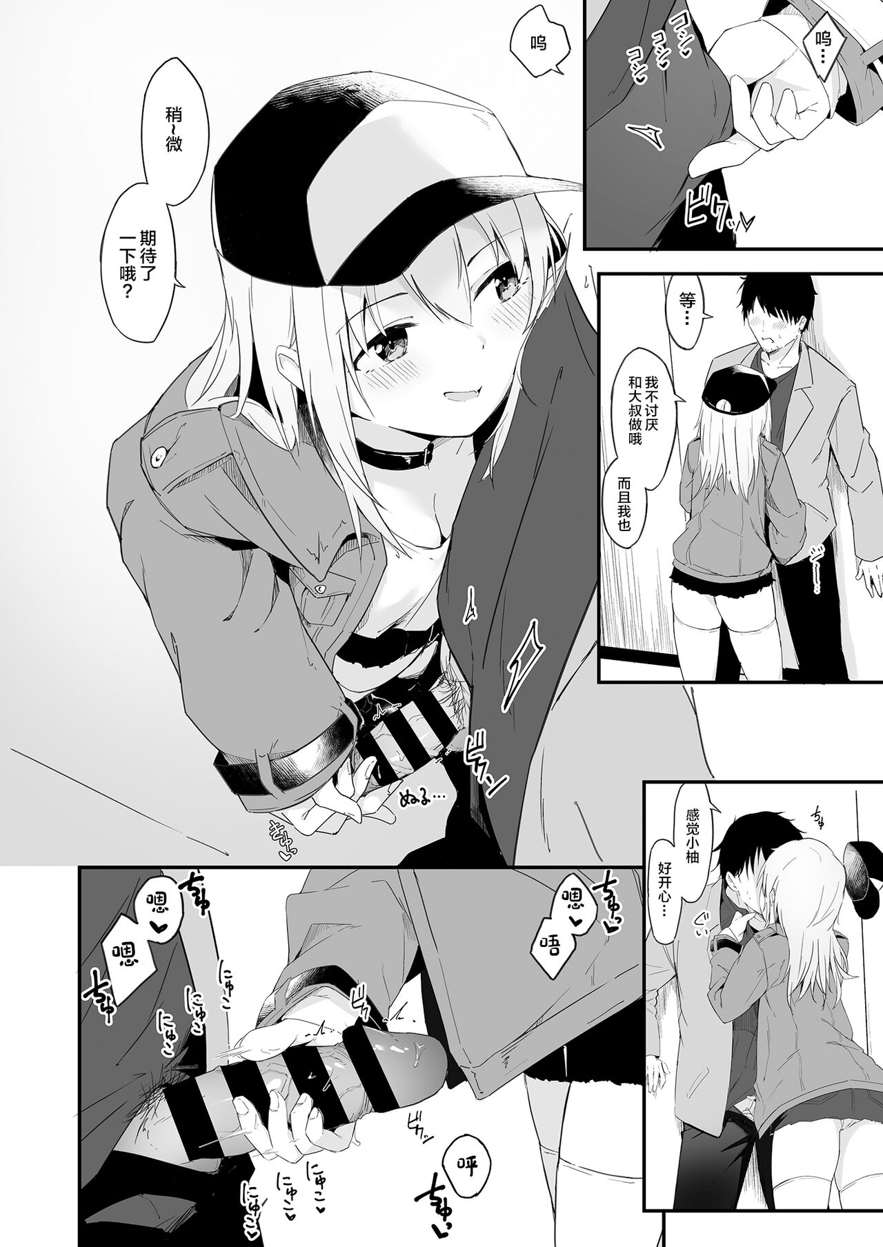 Yoru no Hinansaki IV Iede Shoujo x Shakaijin Gojitsutan page 10 full