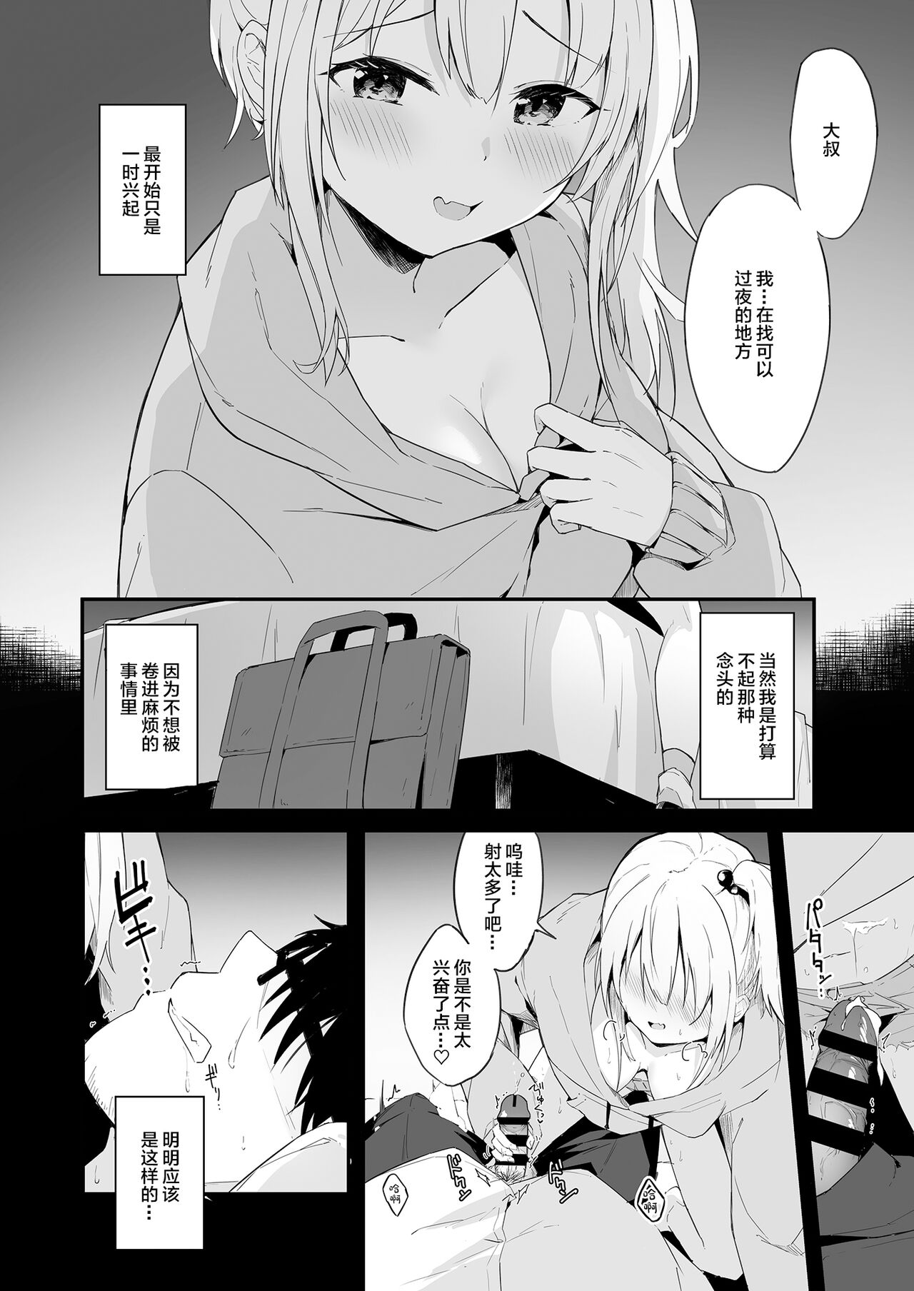 Yoru no Hinansaki IV Iede Shoujo x Shakaijin Gojitsutan page 3 full