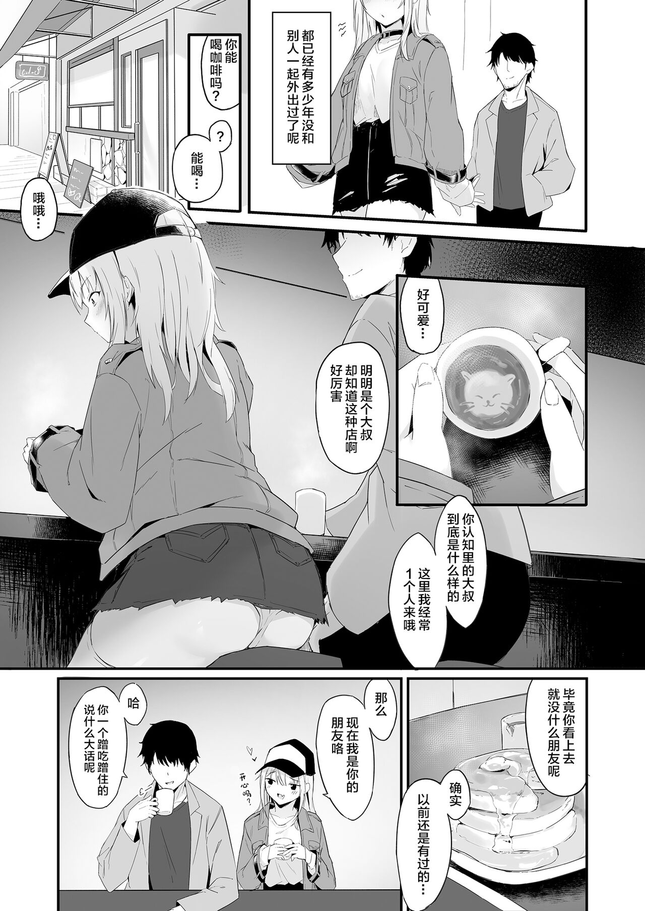 Yoru no Hinansaki IV Iede Shoujo x Shakaijin Gojitsutan page 7 full