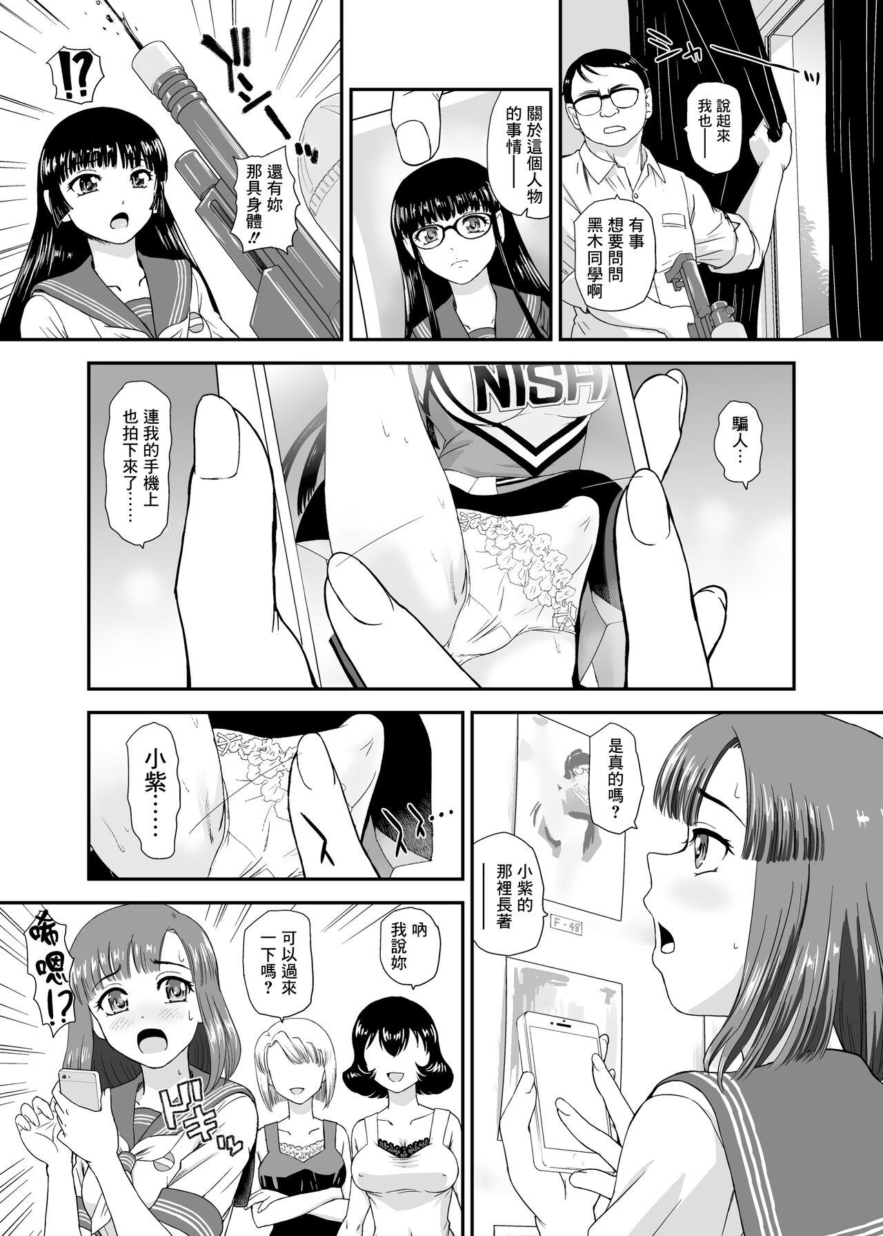 Futanari nanode Gakkou Seikatsu ga Fuan desu 7 page 8 full