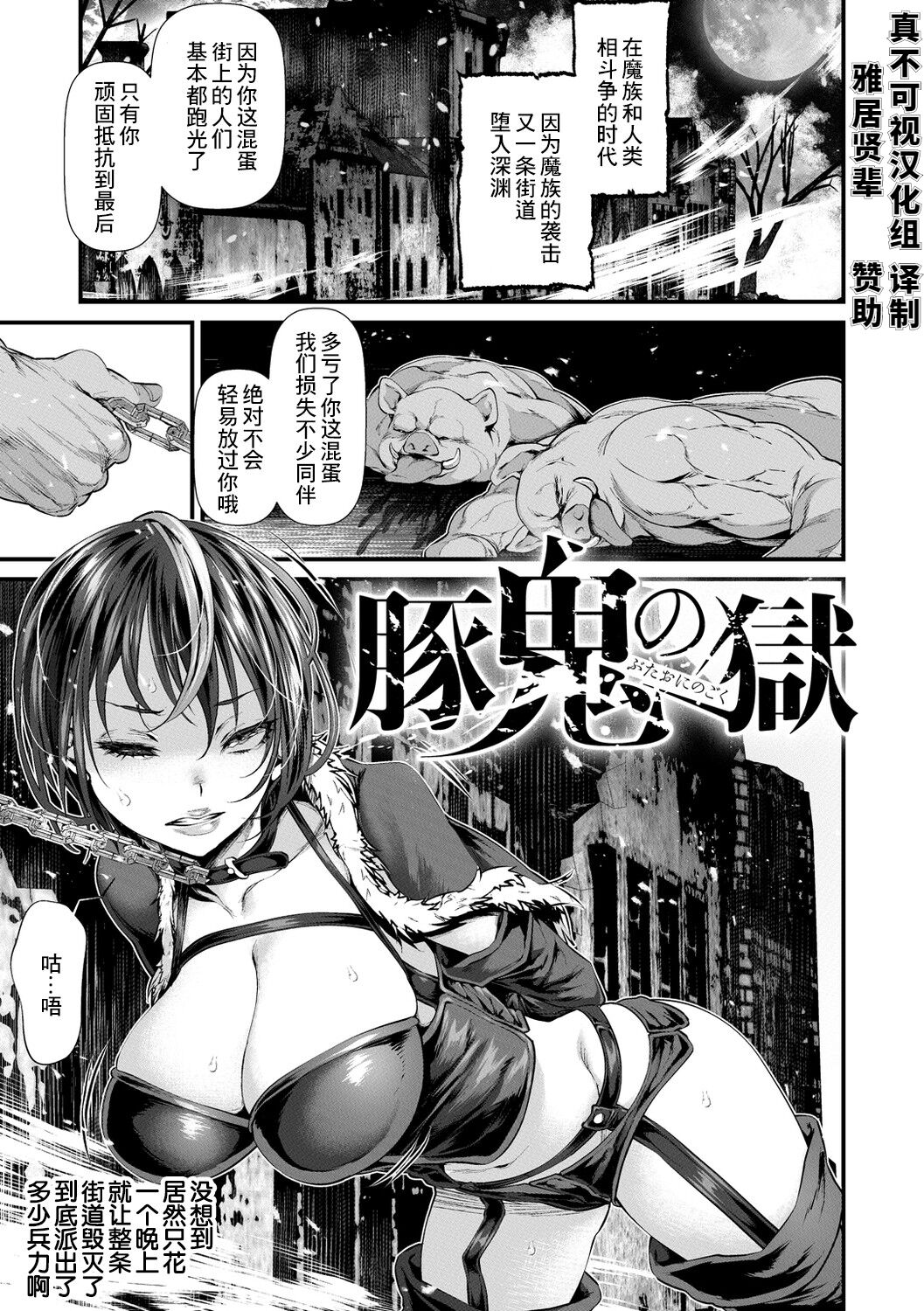 Butaoni no Goku page 1 full