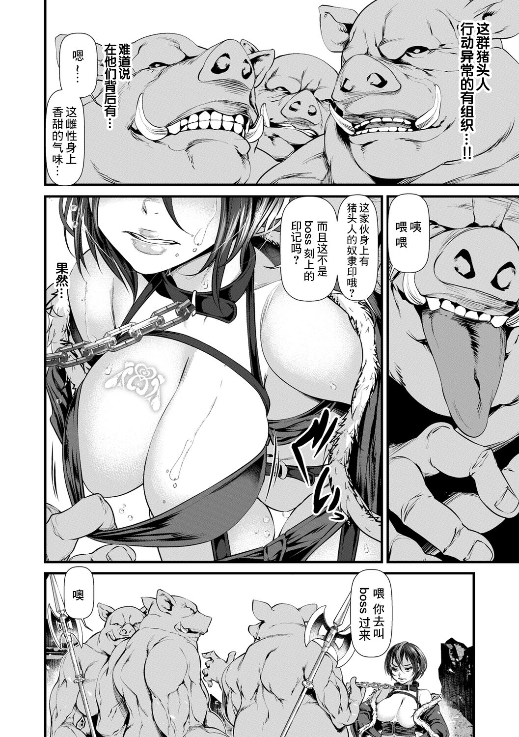 Butaoni no Goku page 2 full