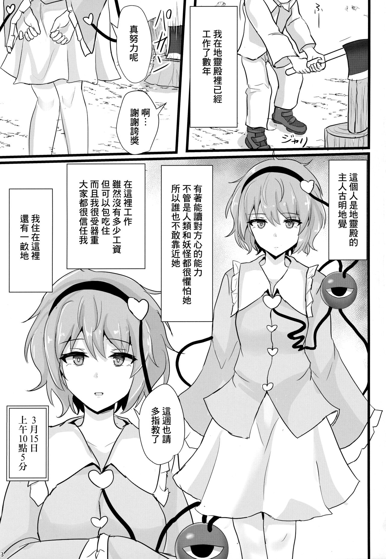 Chireiden Suiminkan Kiroku vol. 1 page 2 full