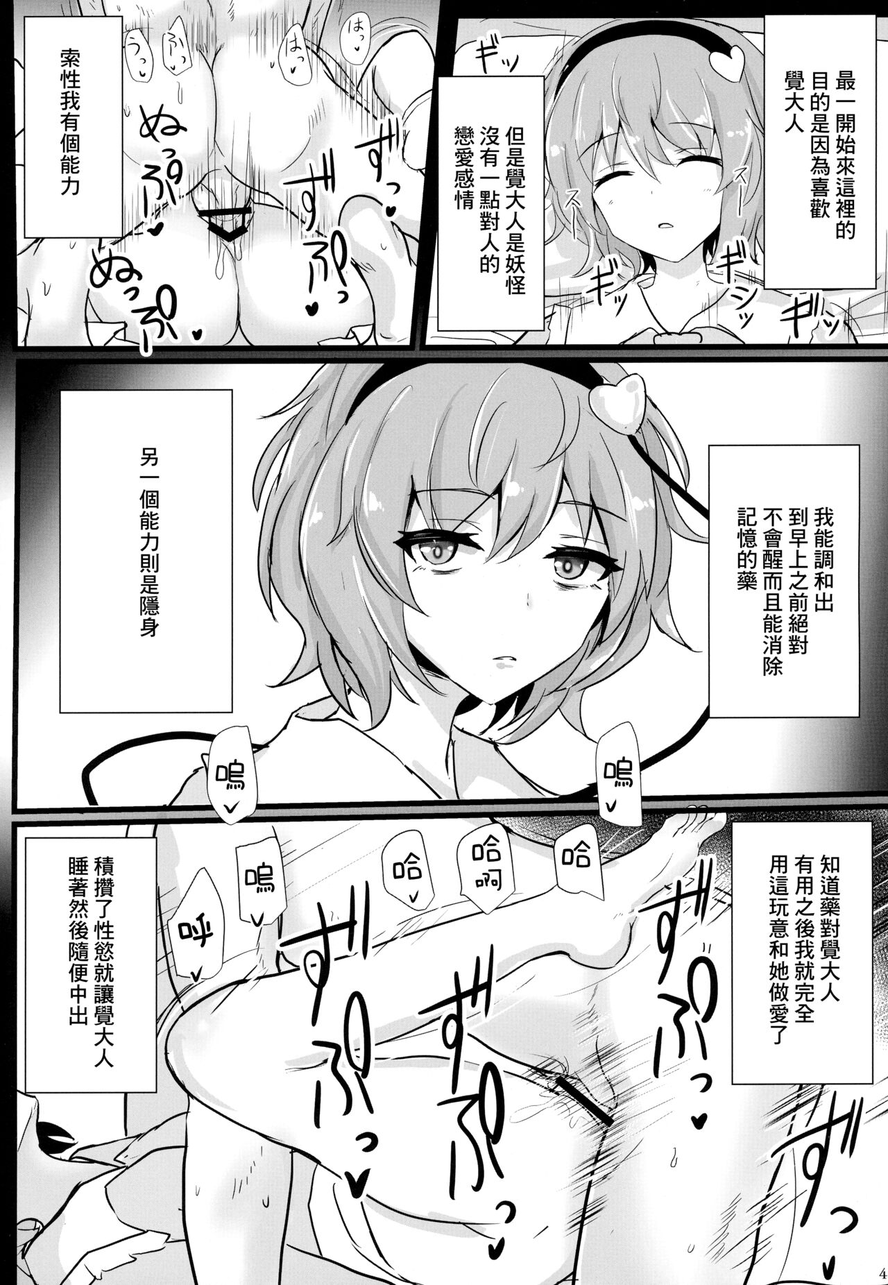 Chireiden Suiminkan Kiroku vol. 1 page 3 full