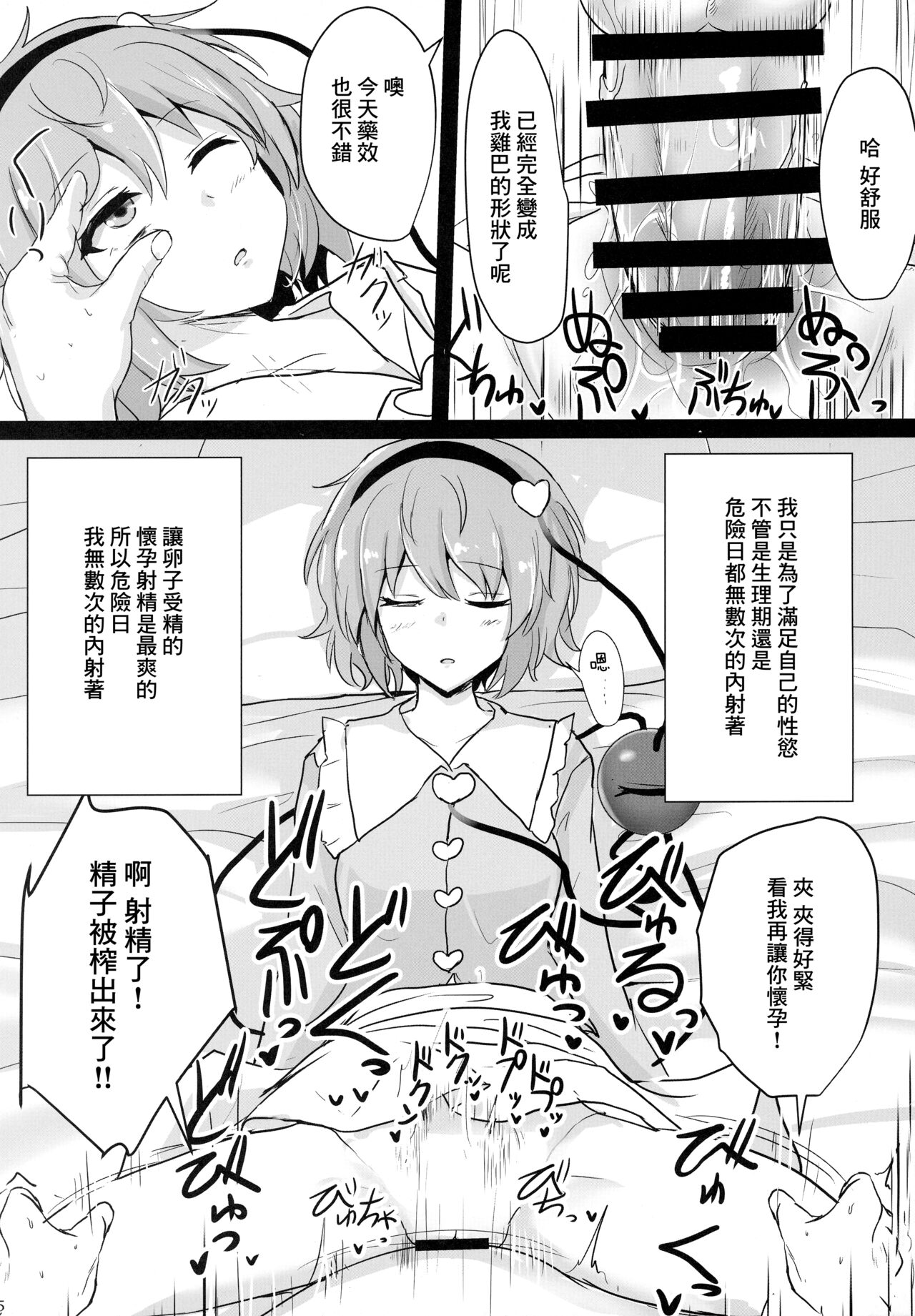 Chireiden Suiminkan Kiroku vol. 1 page 4 full