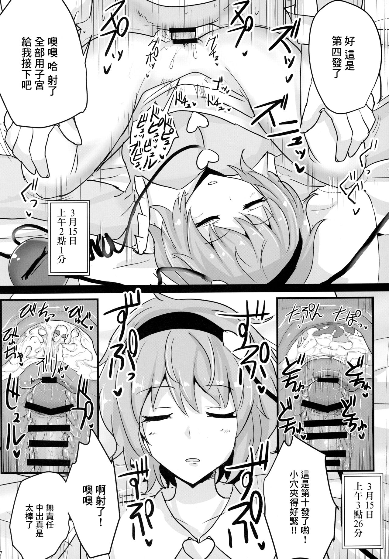 Chireiden Suiminkan Kiroku vol. 1 page 6 full