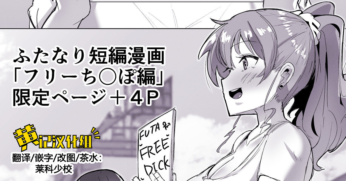 Futanari Kaiwai no Free Chi〇po page 1 full