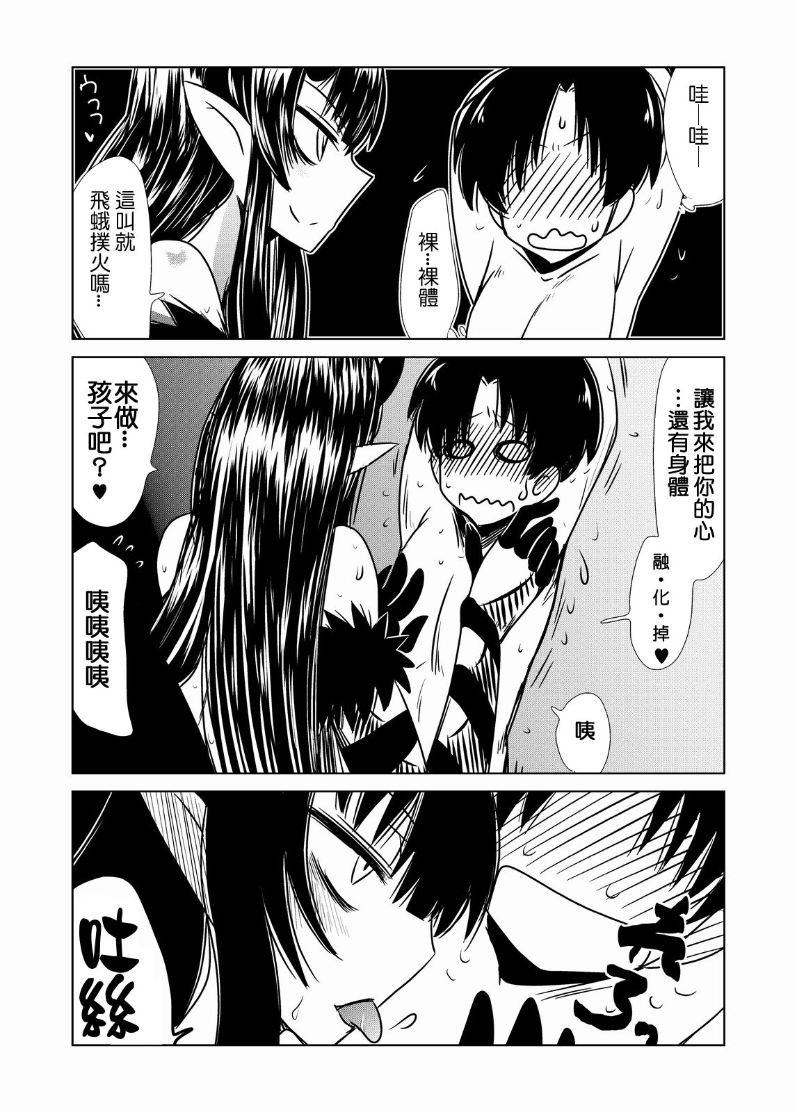 Go Go Kumo Musume. | Spider Girl Go-Go page 4 full