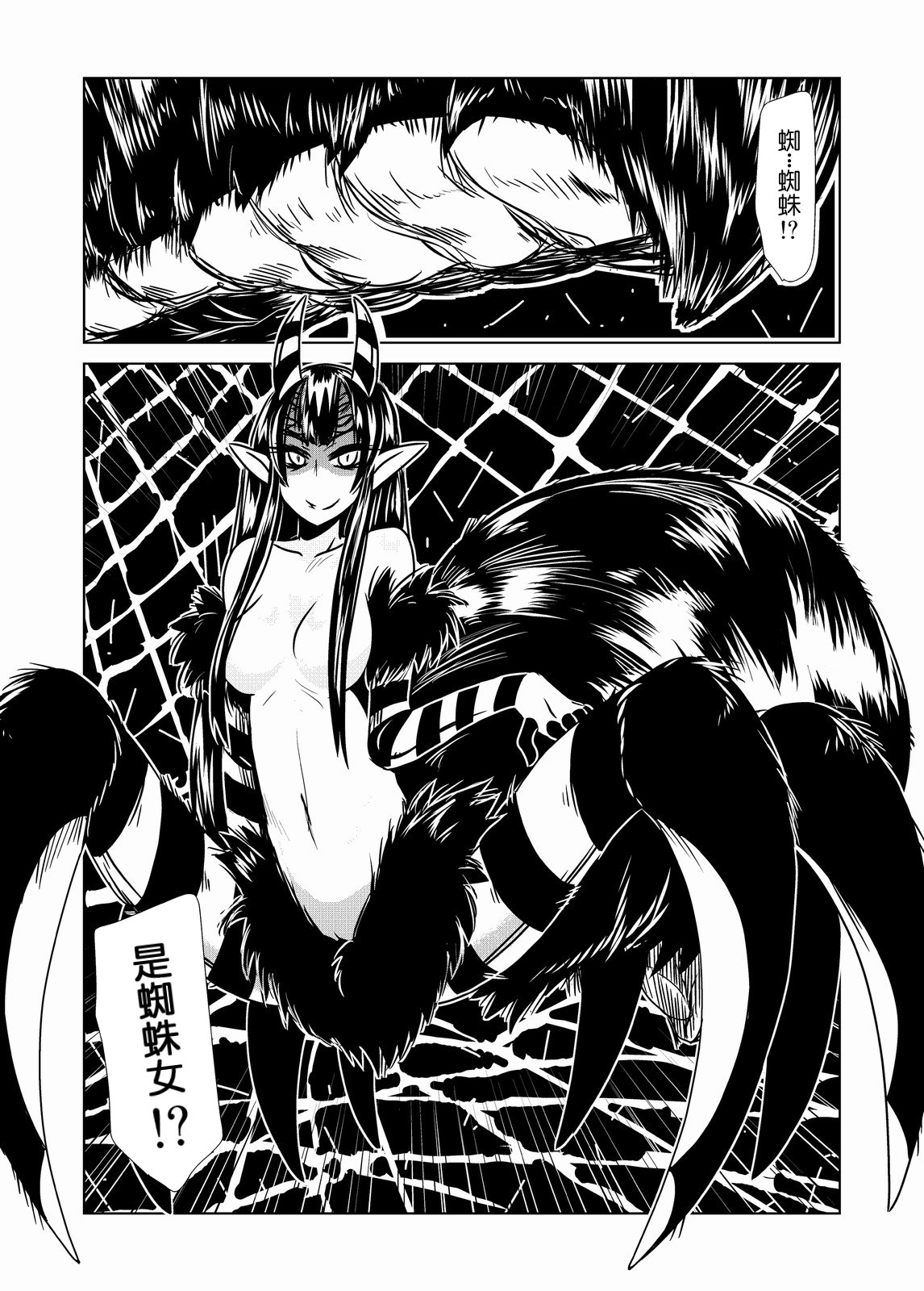 Go Go Kumo Musume. | Spider Girl Go-Go page 6 full