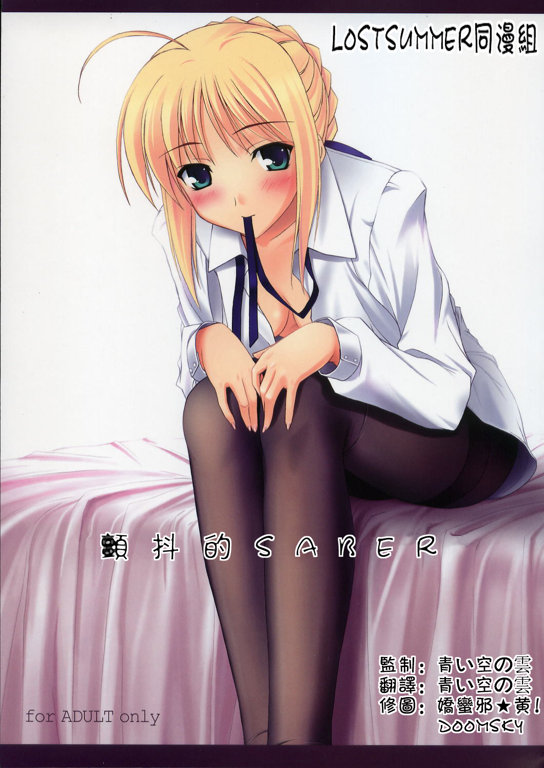 Purupuni Saber-san page 1 full
