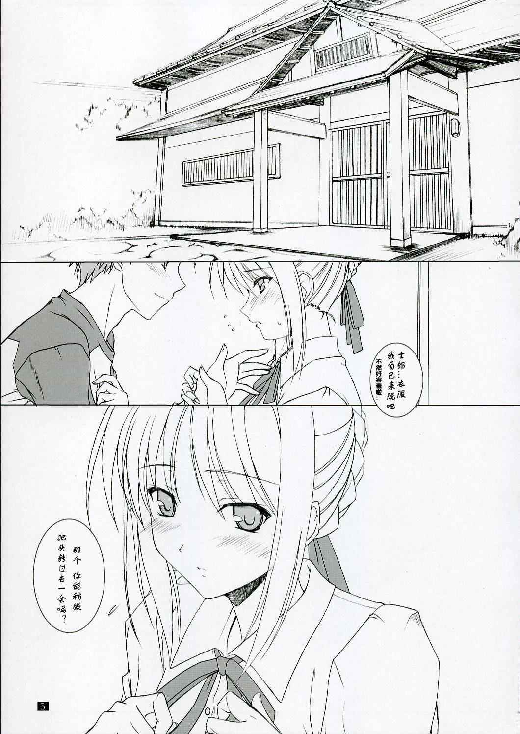 Purupuni Saber-san page 4 full