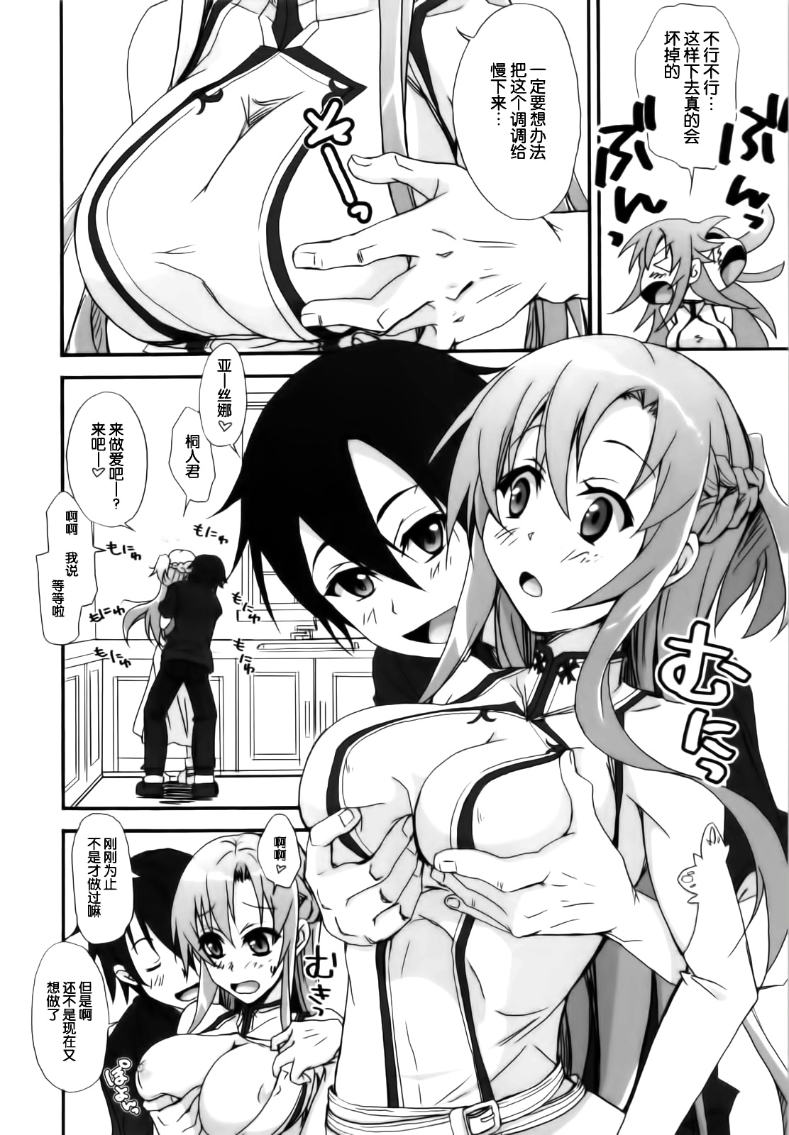 Asuna to no Seikatsu ga Motto Eroku Naru Hon page 10 full