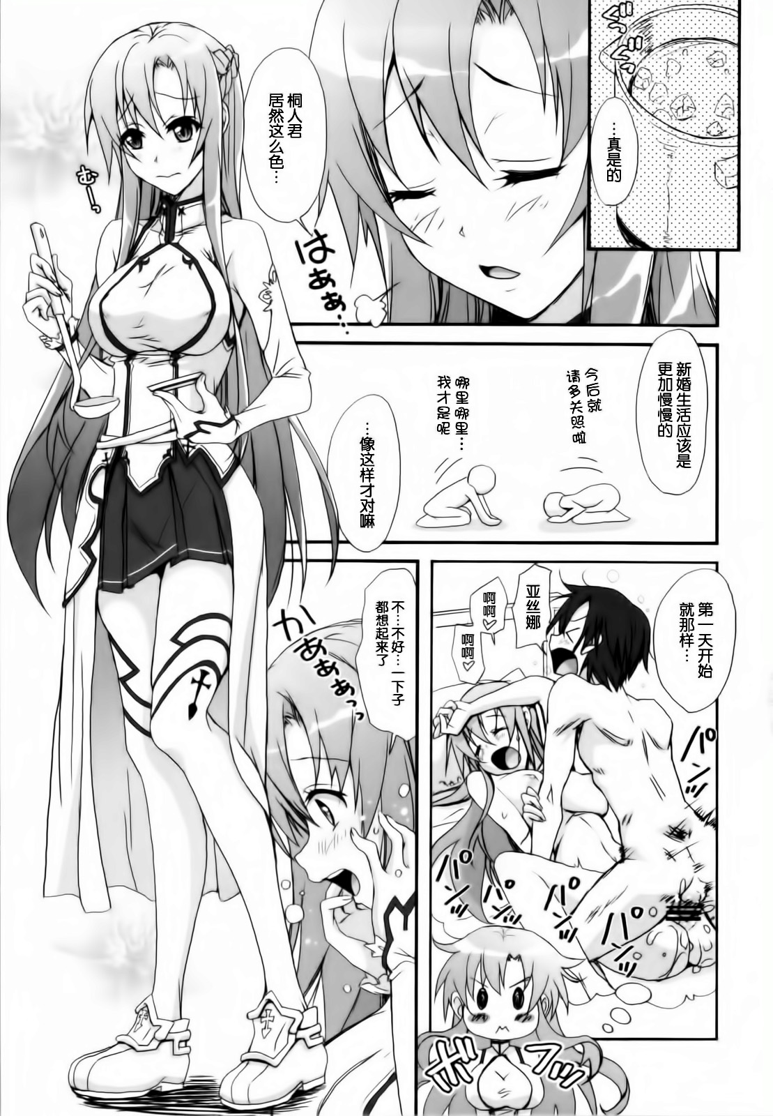 Asuna to no Seikatsu ga Motto Eroku Naru Hon page 9 full