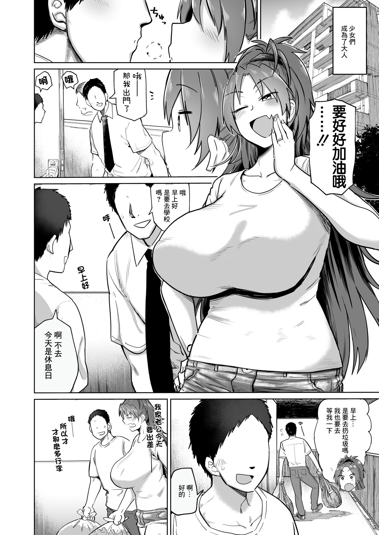 Otonari no... Moto Sakura-san | 成為大人的原佐倉小姐 page 3 full