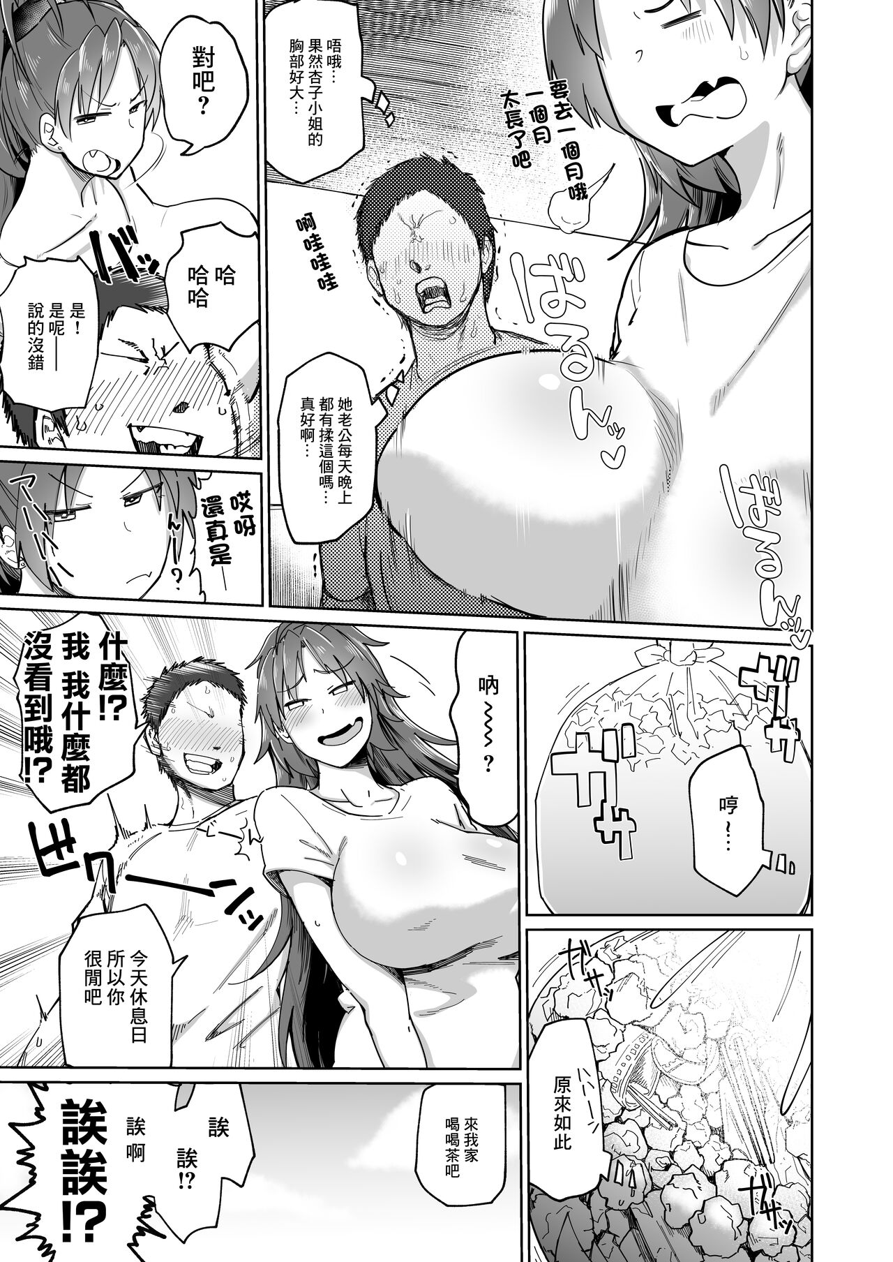 Otonari no... Moto Sakura-san | 成為大人的原佐倉小姐 page 4 full