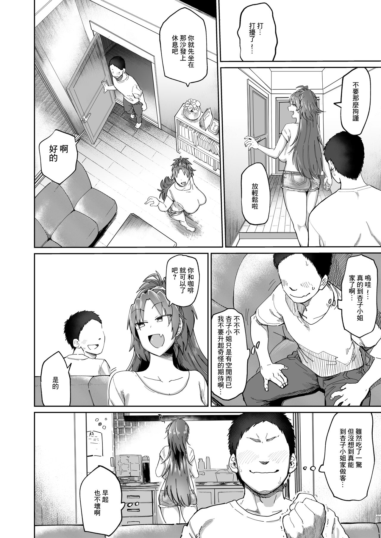 Otonari no... Moto Sakura-san | 成為大人的原佐倉小姐 page 5 full
