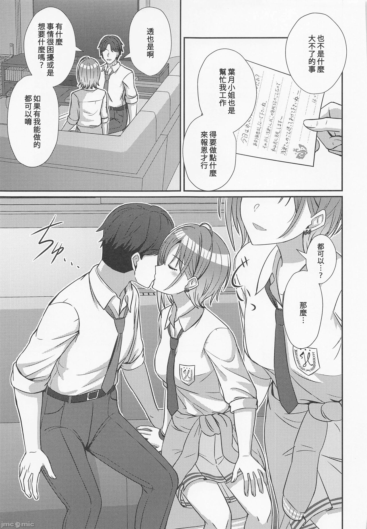 Sukitooru Kimochi | 清澈透明的情感 page 10 full