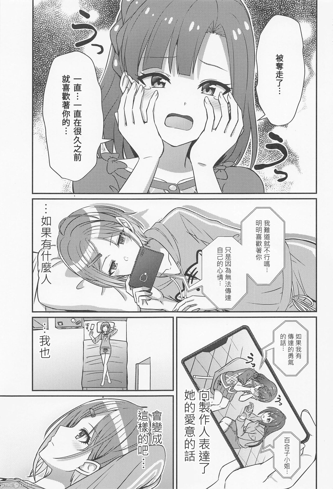 Sukitooru Kimochi | 清澈透明的情感 page 2 full