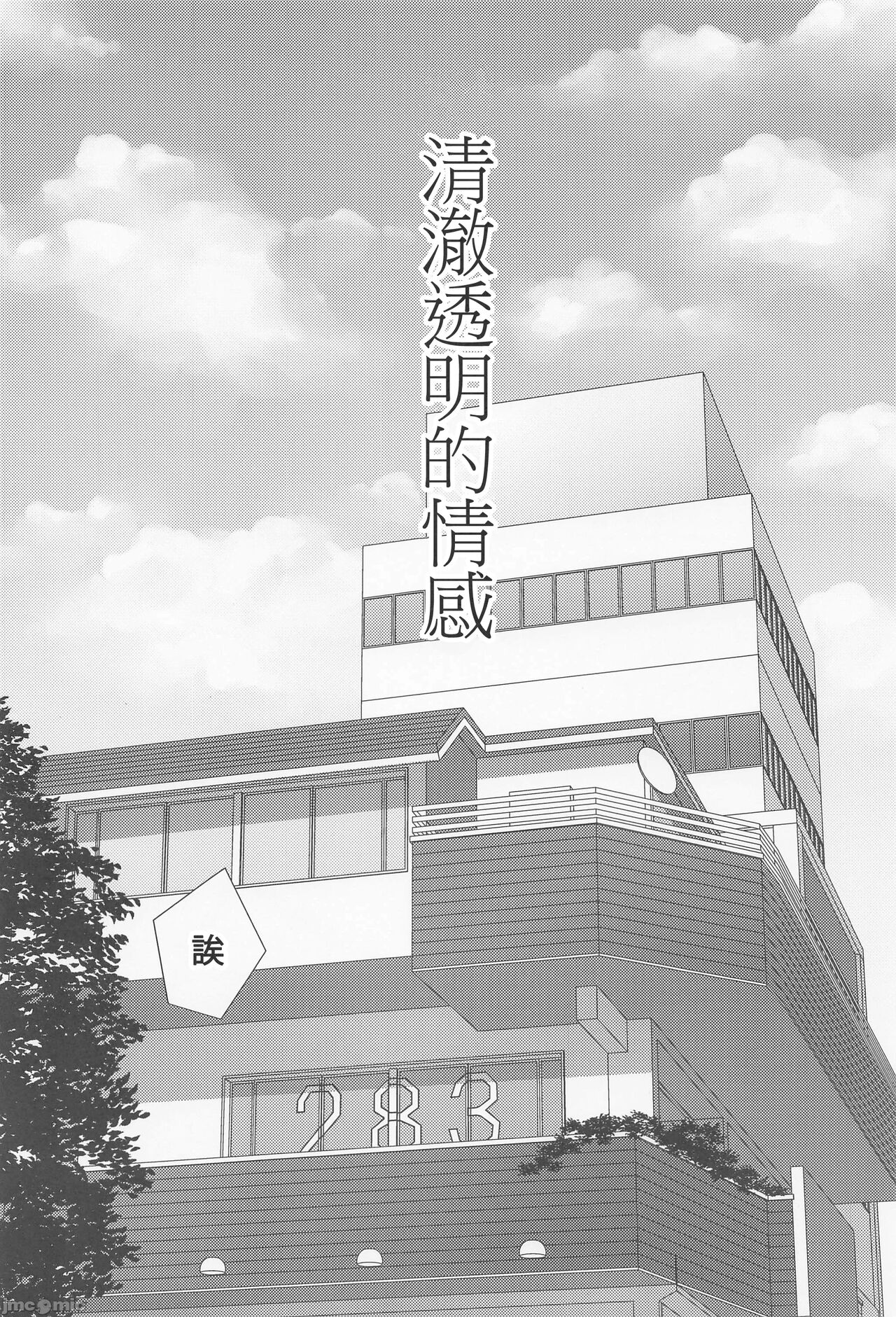 Sukitooru Kimochi | 清澈透明的情感 page 3 full