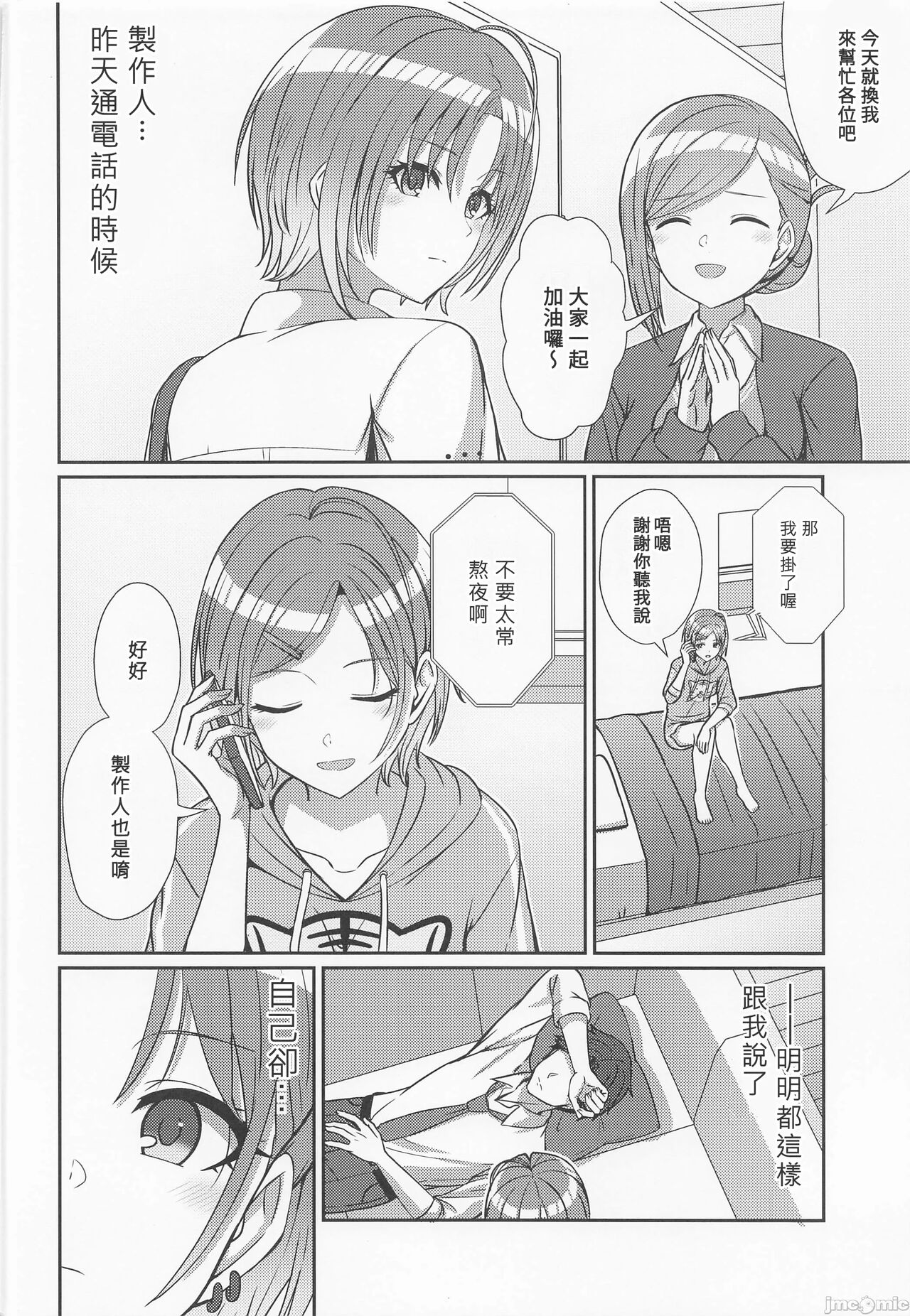 Sukitooru Kimochi | 清澈透明的情感 page 5 full