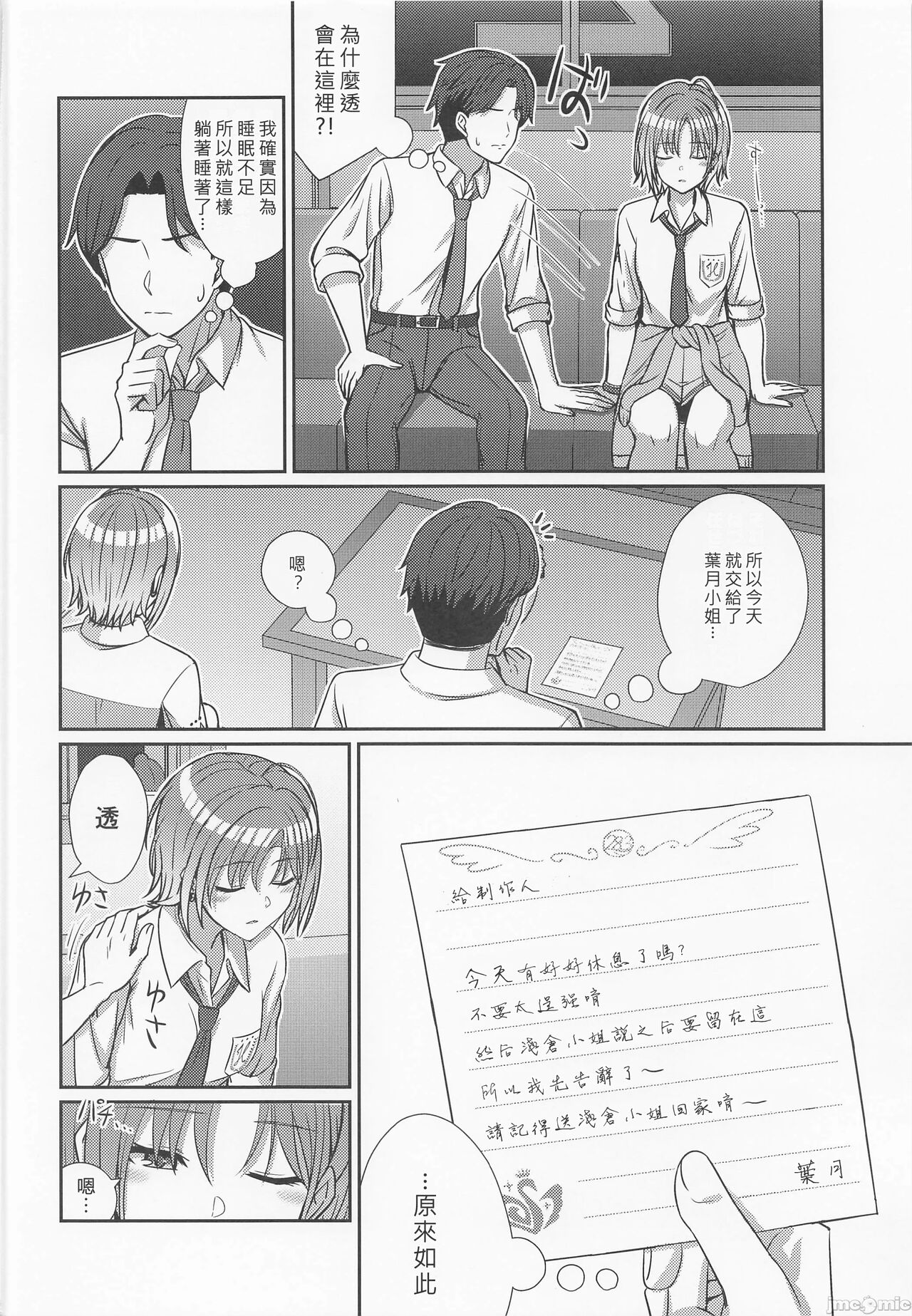 Sukitooru Kimochi | 清澈透明的情感 page 7 full