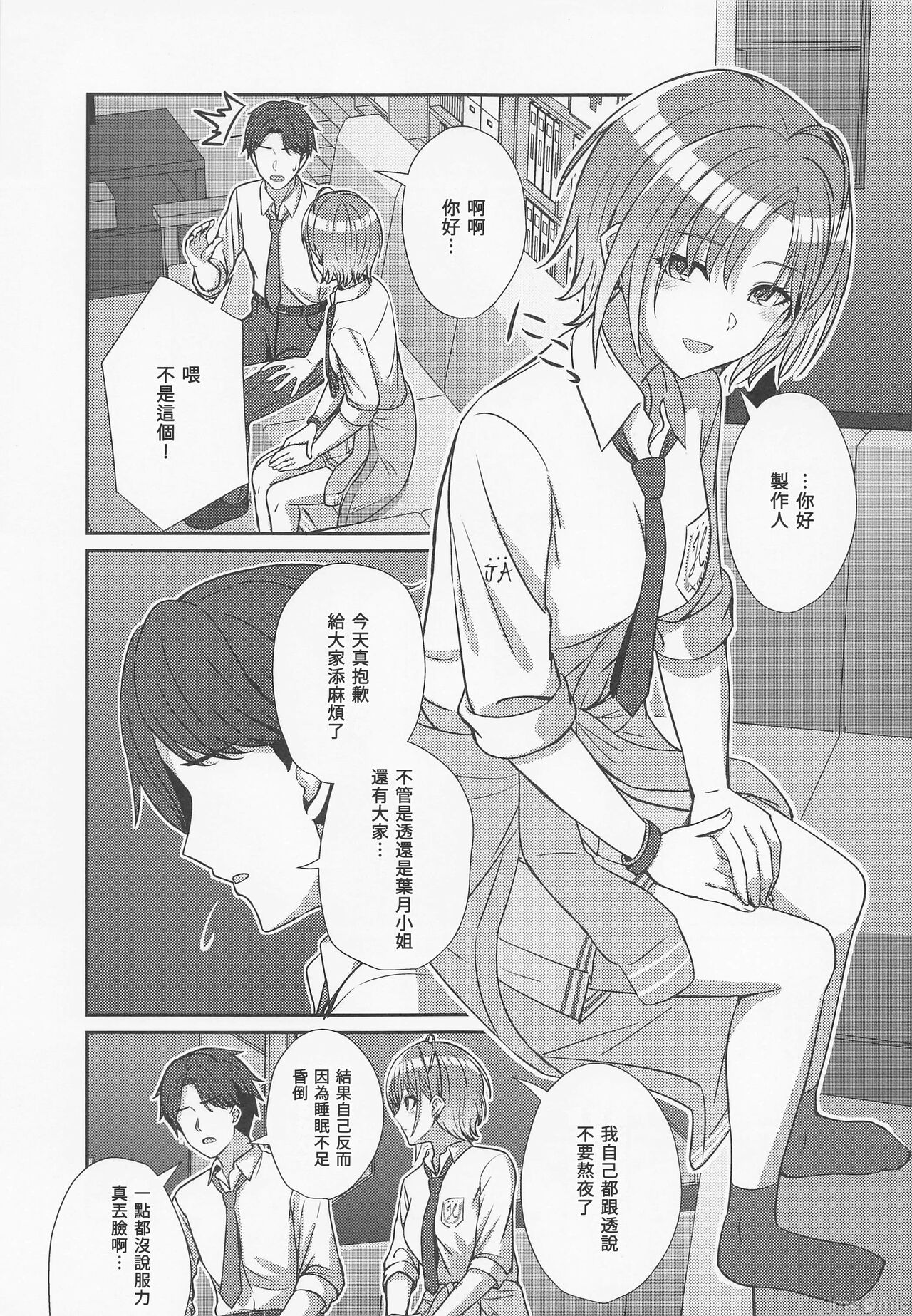 Sukitooru Kimochi | 清澈透明的情感 page 8 full