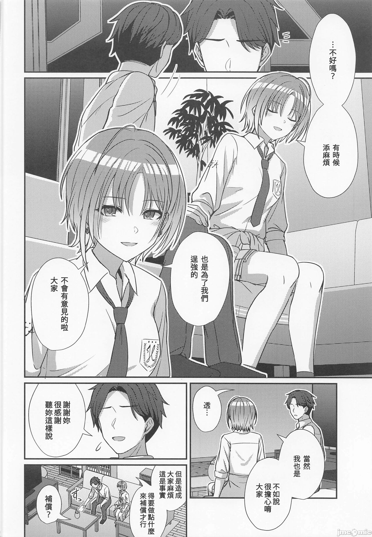 Sukitooru Kimochi | 清澈透明的情感 page 9 full