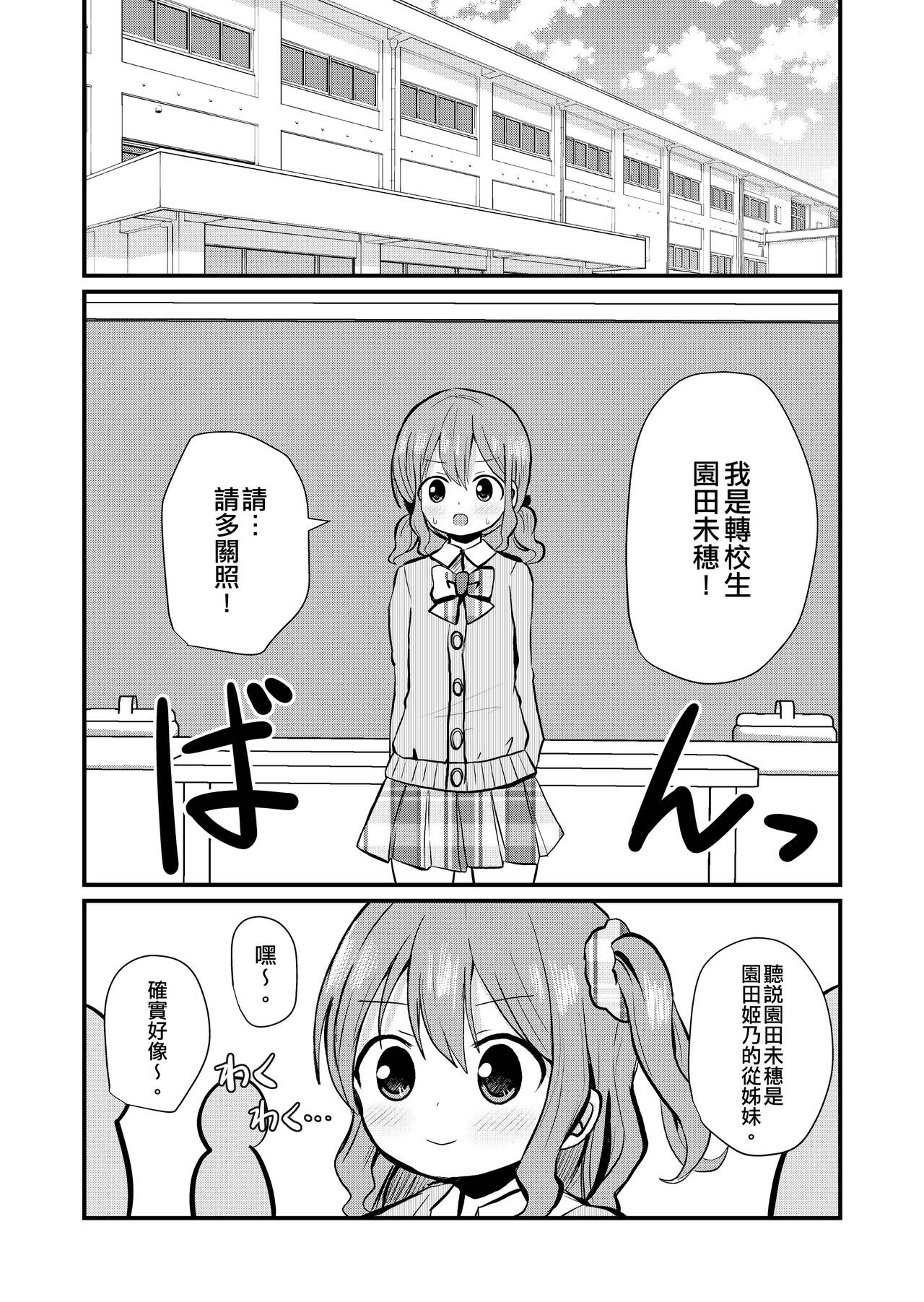 Watashi to Watashi no Seikatau 2 | 我和我的性活 2 page 2 full