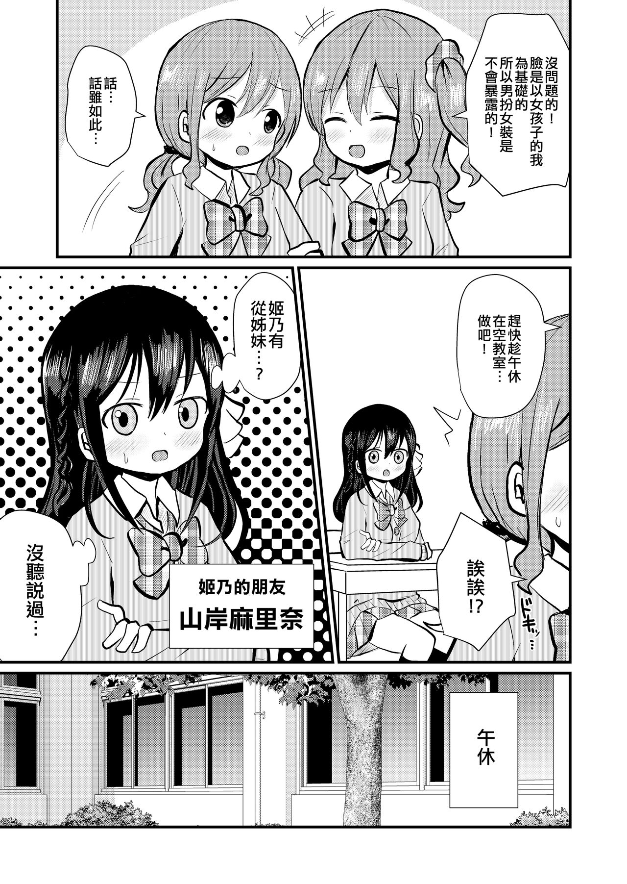 Watashi to Watashi no Seikatau 2 | 我和我的性活 2 page 4 full