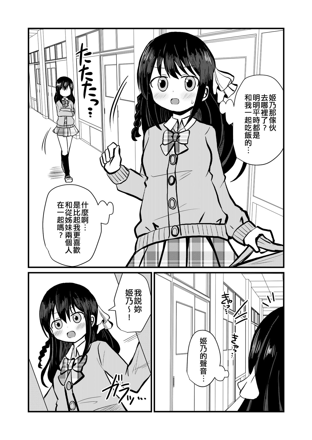 Watashi to Watashi no Seikatau 2 | 我和我的性活 2 page 5 full