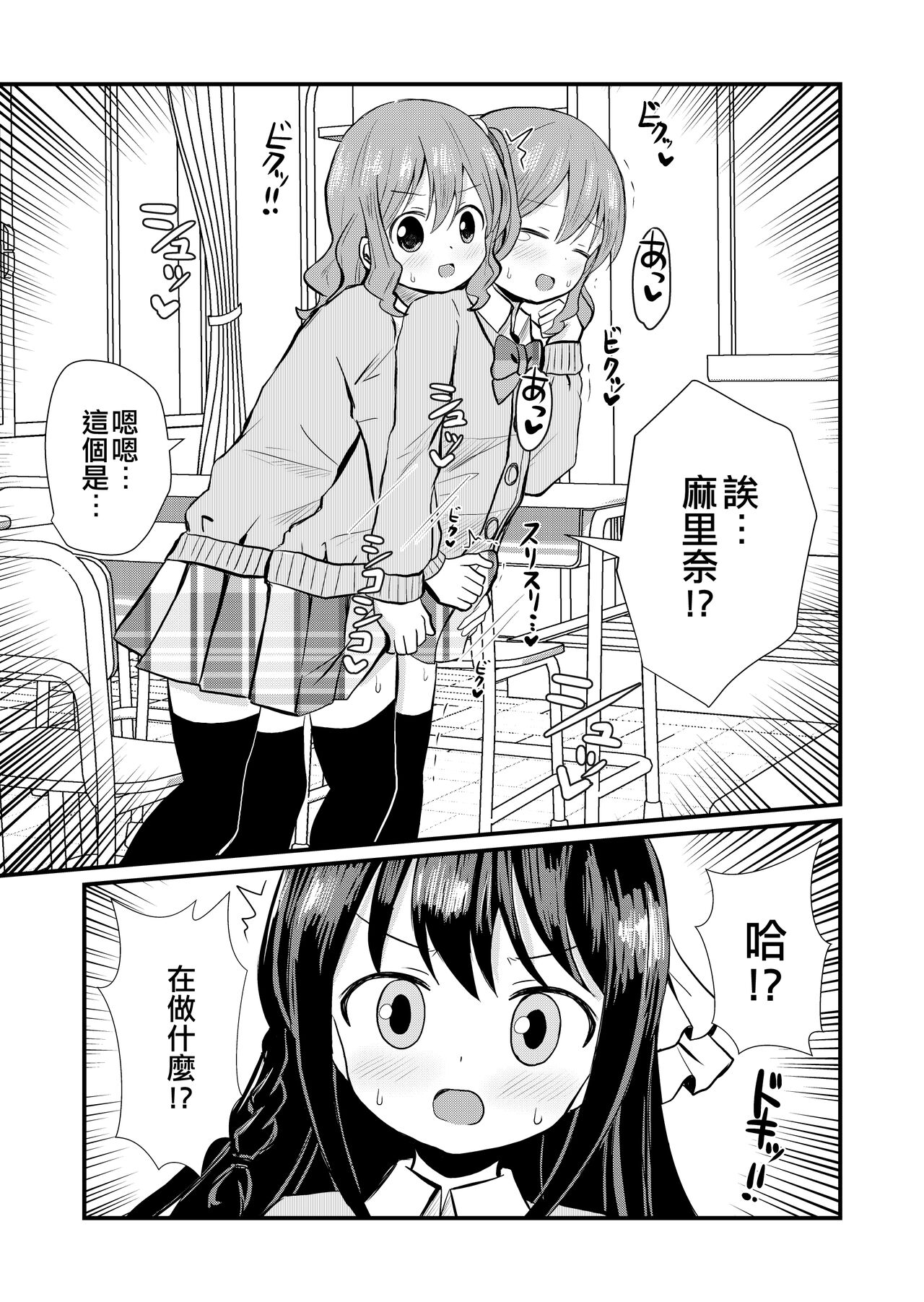 Watashi to Watashi no Seikatau 2 | 我和我的性活 2 page 6 full