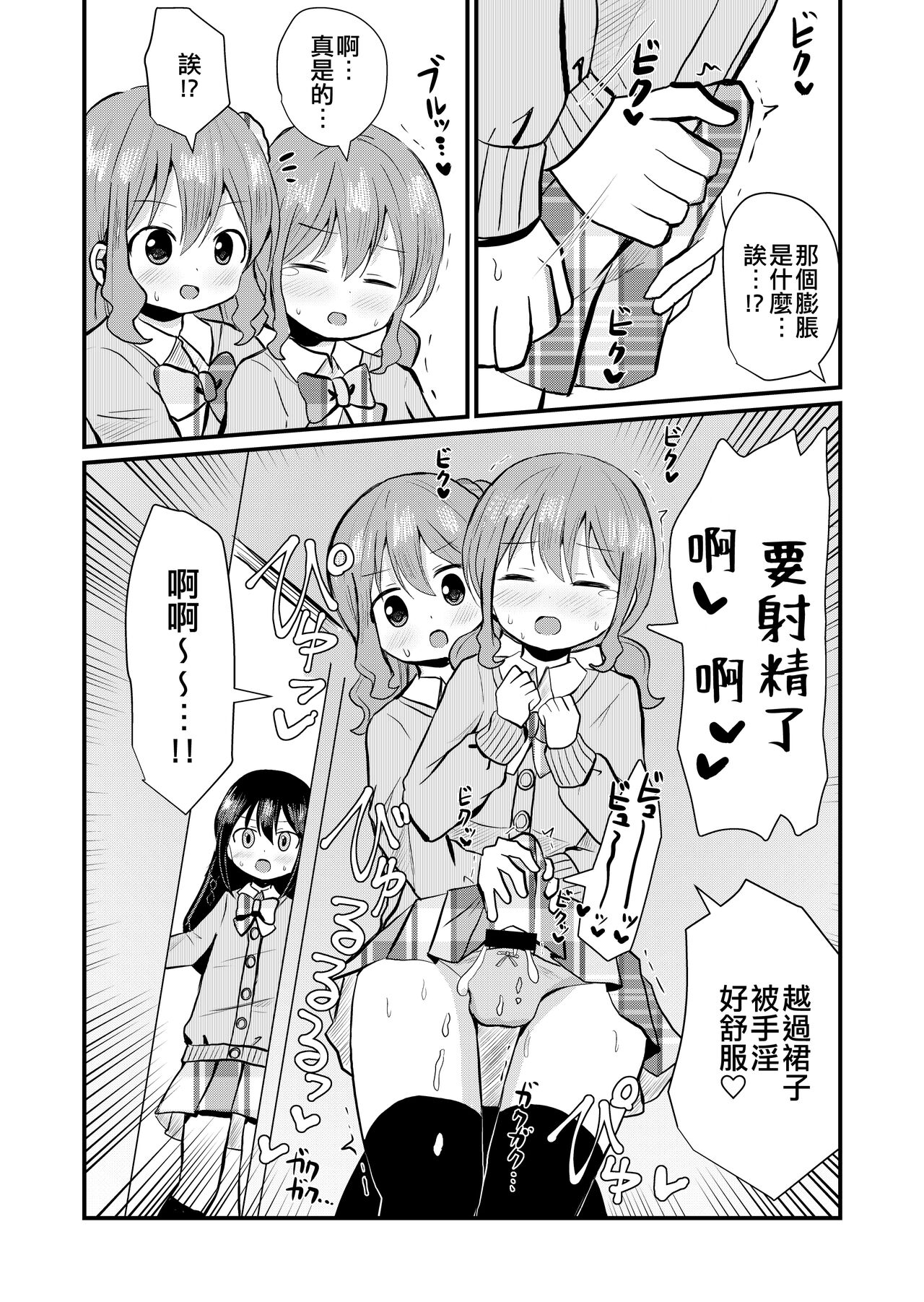 Watashi to Watashi no Seikatau 2 | 我和我的性活 2 page 7 full