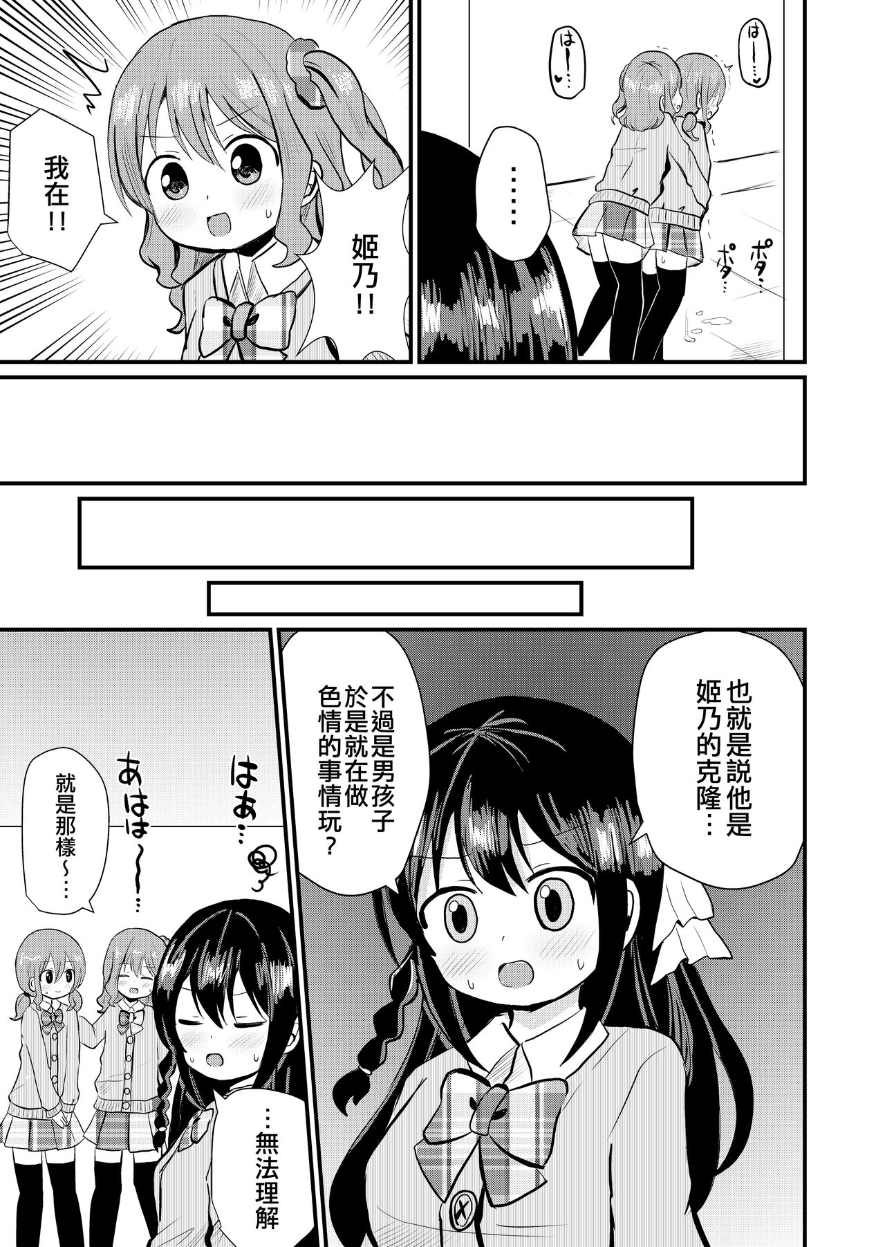 Watashi to Watashi no Seikatau 2 | 我和我的性活 2 page 8 full