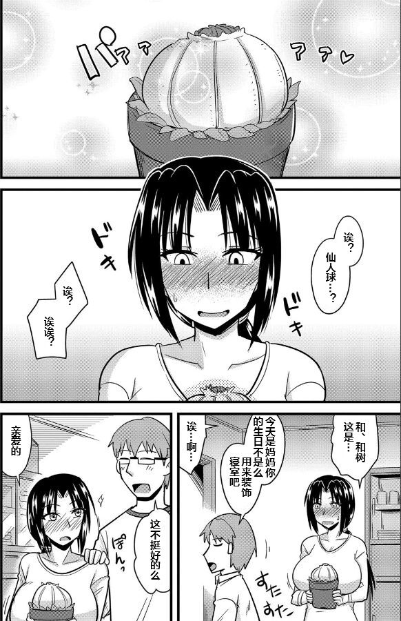 Shokushu no Hana ga Hiraku Toki page 3 full