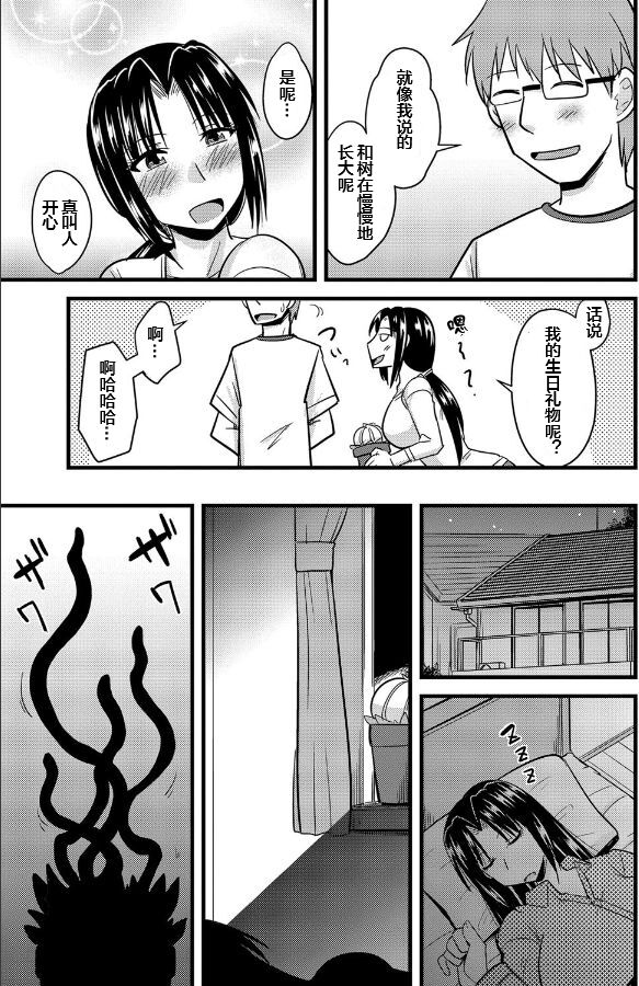 Shokushu no Hana ga Hiraku Toki page 4 full