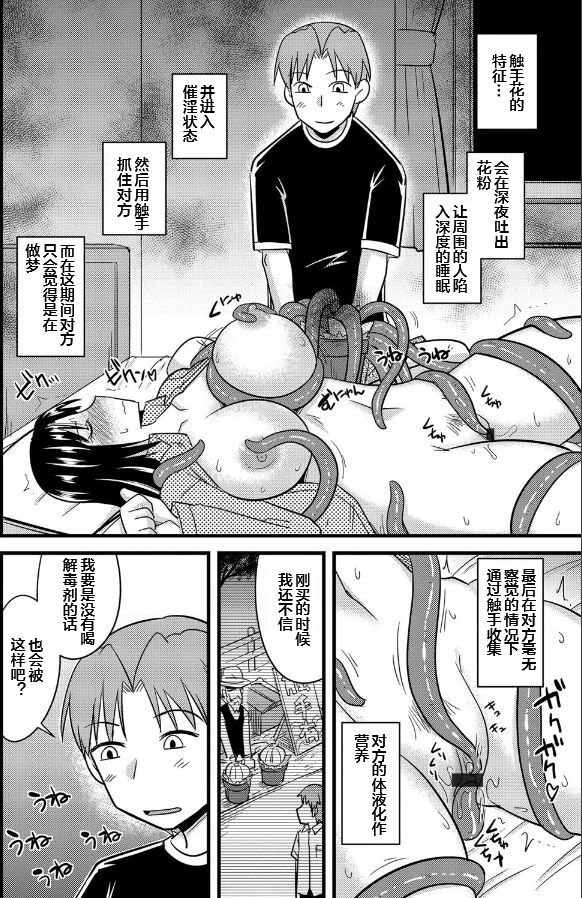 Shokushu no Hana ga Hiraku Toki page 9 full