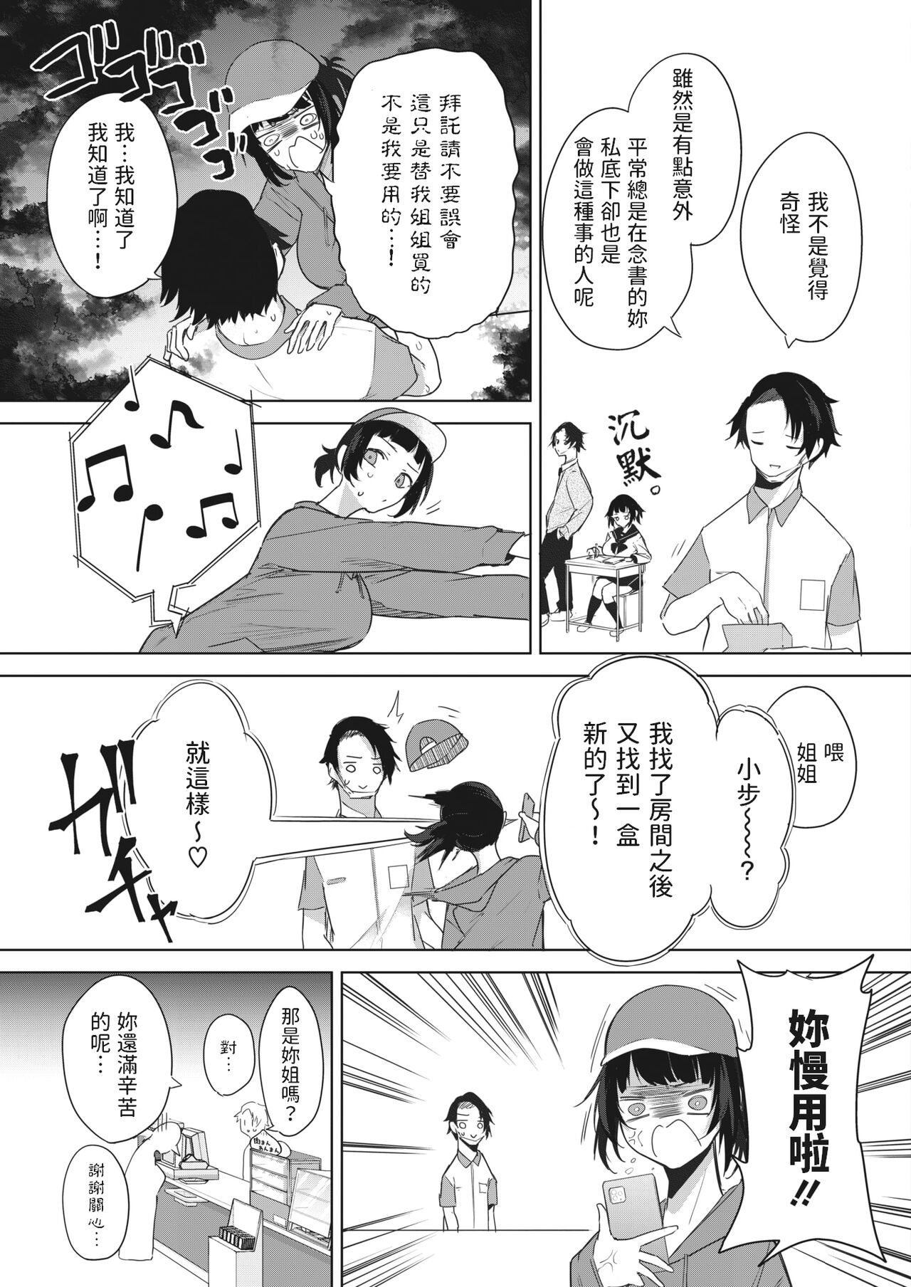 Chigai wa 0.01mm page 5 full