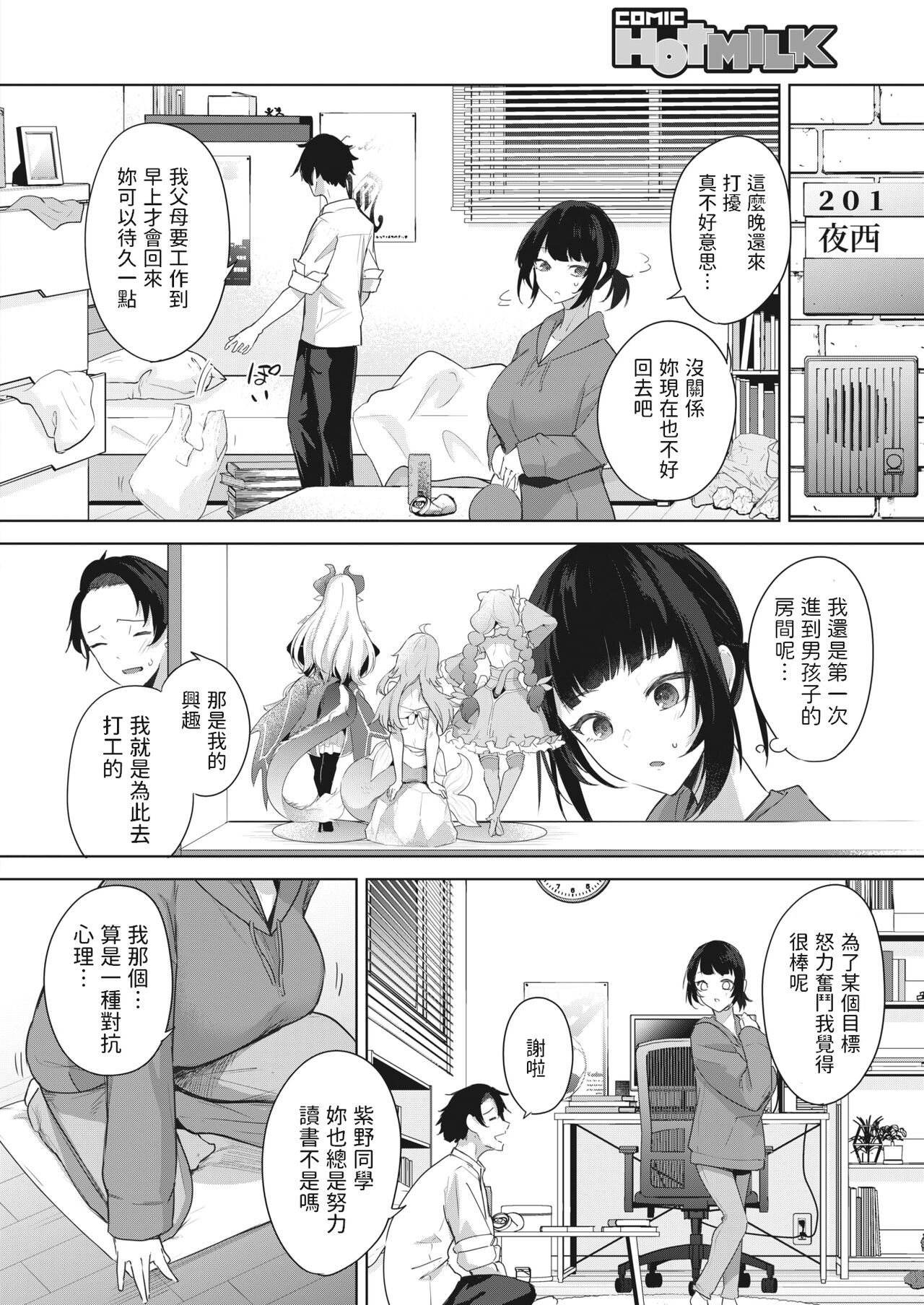 Chigai wa 0.01mm page 6 full