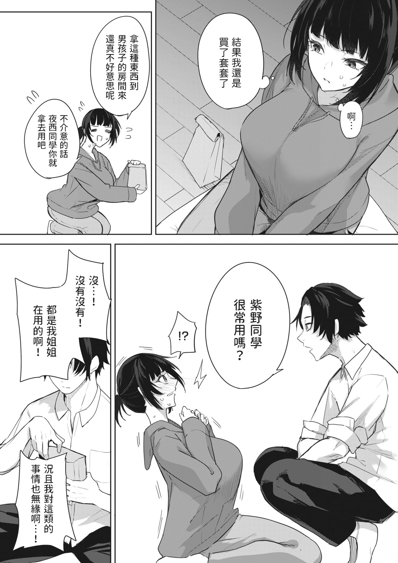 Chigai wa 0.01mm page 7 full