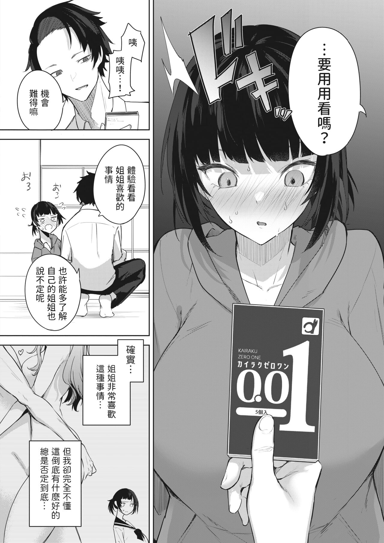 Chigai wa 0.01mm page 8 full