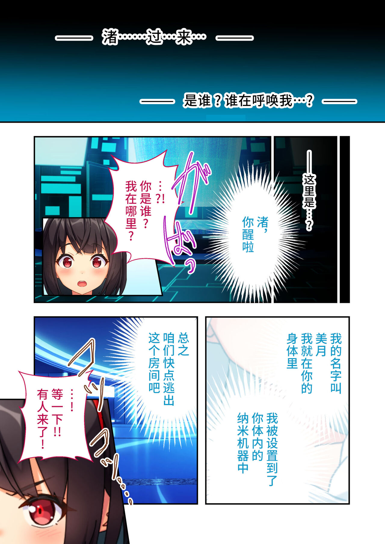 Sailor Splendor Nagisa ~Ero-trap Darake no Chika Kenkyuujo~ | 璀璨星渚 ～满是桃色陷阱的地下研究所～ 马赛克漫画总集篇 page 2 full