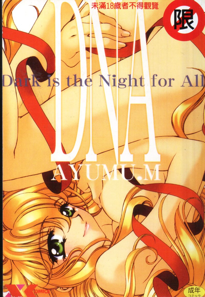 DNA - Dark is the Night for All. page 1 full