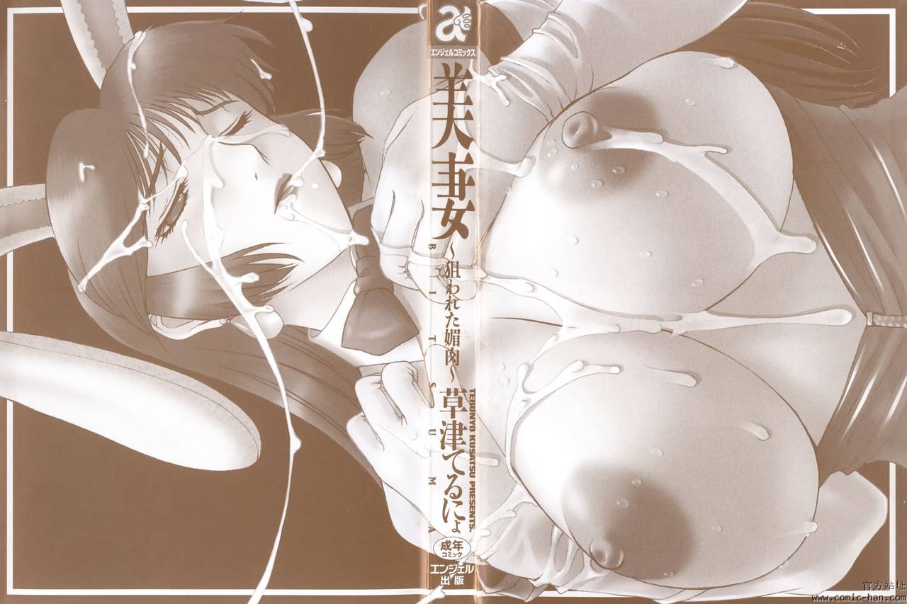 Bitsuma ~Nerawareta Biniku~ - The Precious Wife. page 2 full