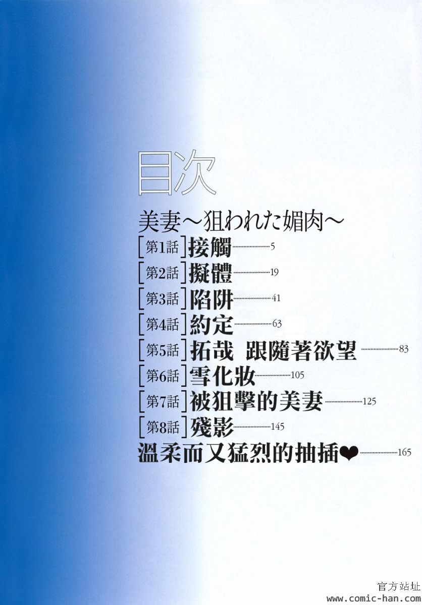 Bitsuma ~Nerawareta Biniku~ - The Precious Wife. page 4 full