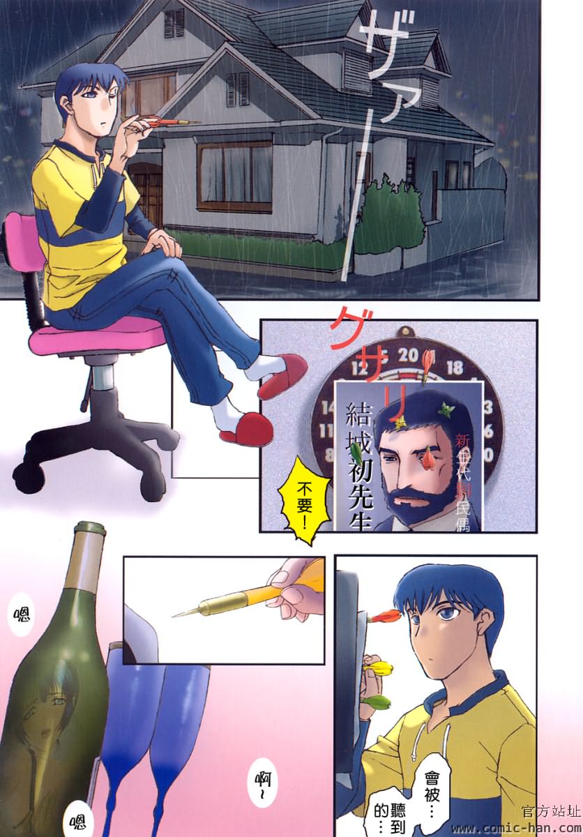 Bitsuma ~Nerawareta Biniku~ - The Precious Wife. page 5 full