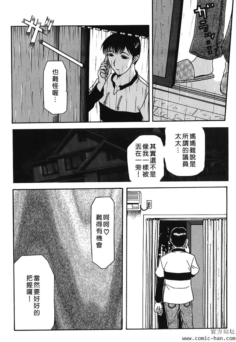 Bitsuma ~Nerawareta Biniku~ - The Precious Wife. page 9 full