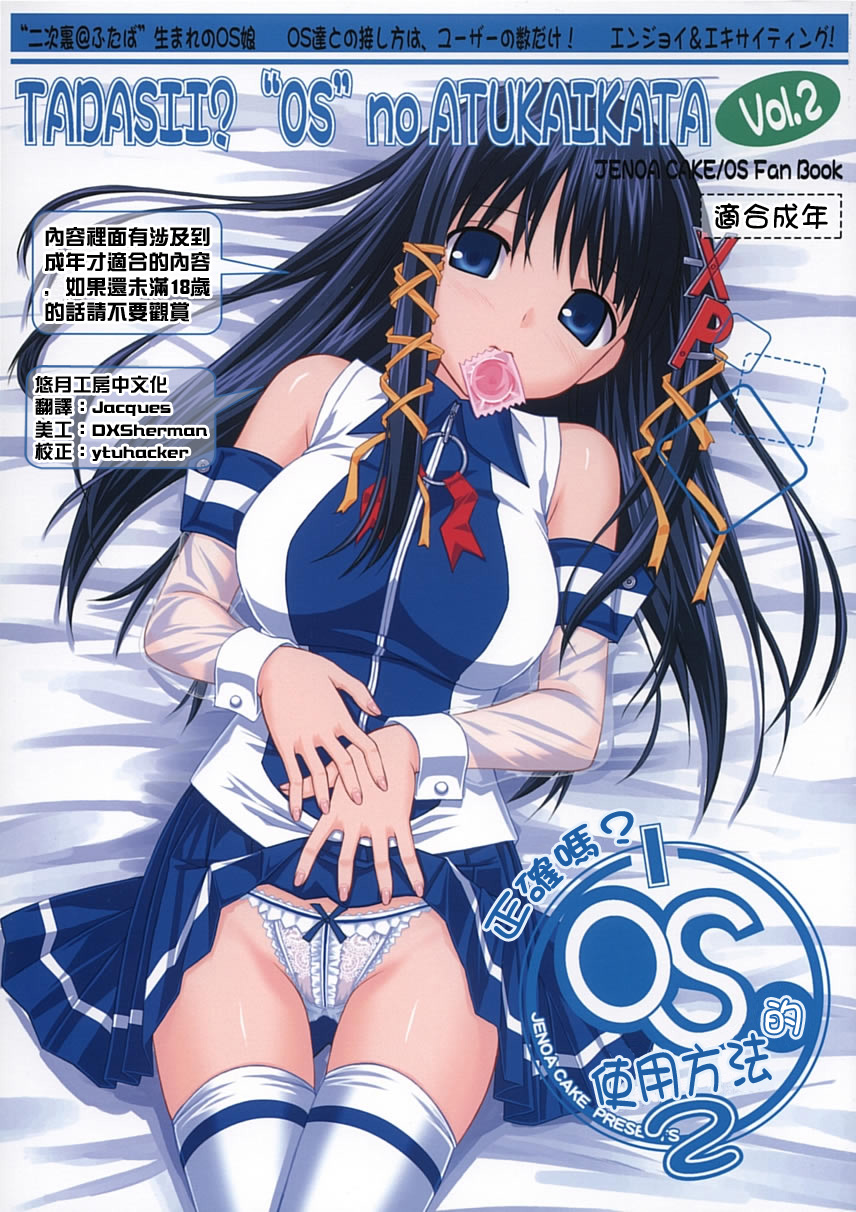 Tadasii? “OS” no Atukaikata 2 page 1 full